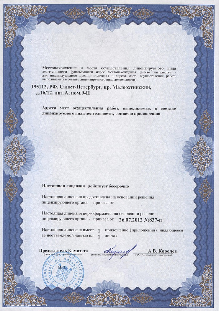 Лицензия на осуществление фармацевтической деятельности в Приазовском